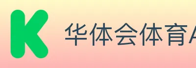 华体会体育APP下载 logo